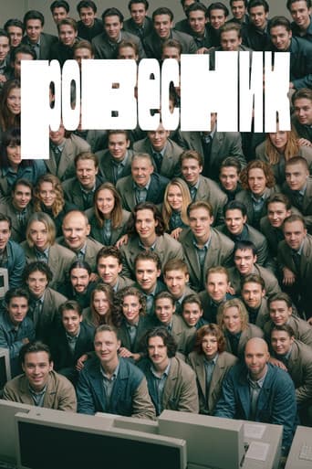 Poster for Coeval