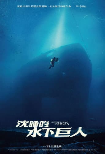 Poster for Shipwrecks Taiwan