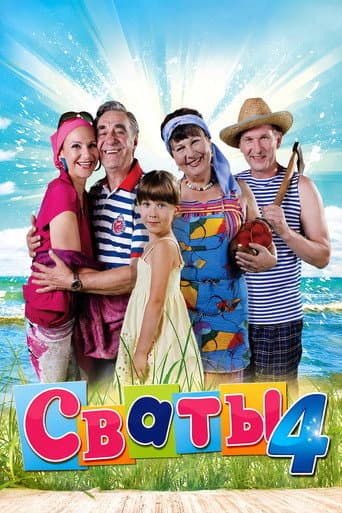 Poster for Season 4