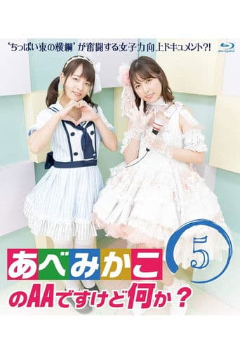 Poster for AA Abe Mikako, What's Wrong with That?
