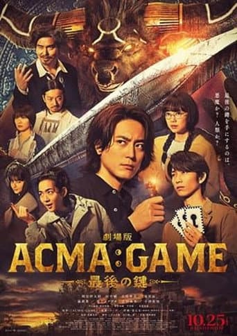 Poster for 劇場版ACMA:GAME 最後の鍵