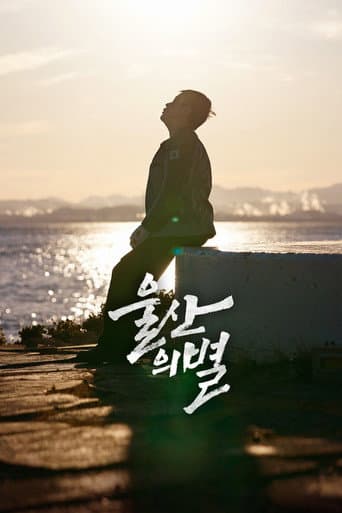 Poster for Star of Ulsan