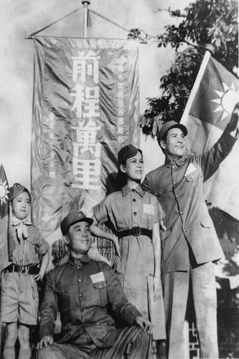 Poster for 前程万里