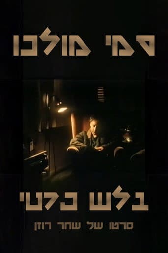 Poster for Sammy Molco - Private Eye