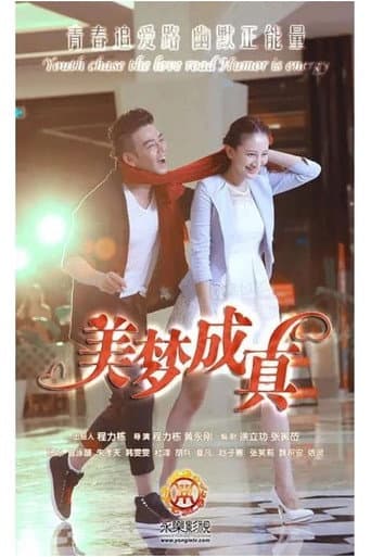 Poster for The Dream Come True