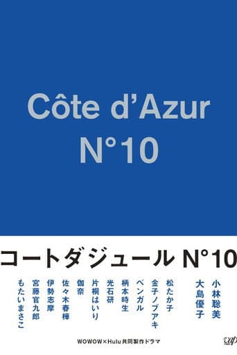 Poster for Côte d'Azur No.10