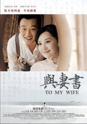 Poster for To My Wife