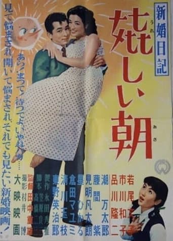 Poster for Shinkon nikki: Ureshii asa