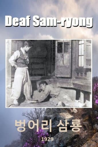 Poster for Deaf Sam-ryong