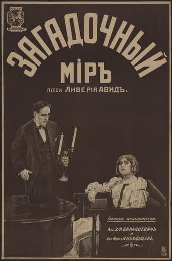 Poster for Mysterious World