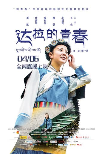 Poster for The Stubborn Girl