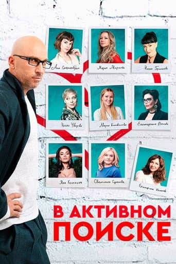 Poster for In Active Search