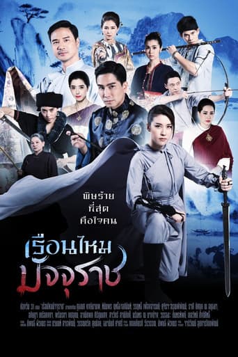 Poster for The Golden Silkworm