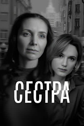 Poster for Sister