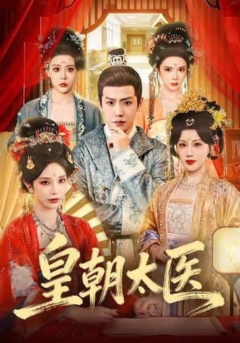 Poster for 皇朝太医