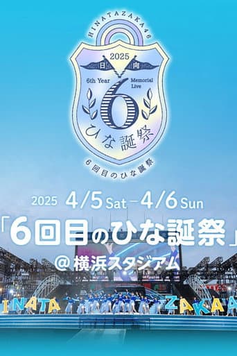 Poster for 日向坂46 6回目のひな誕祭