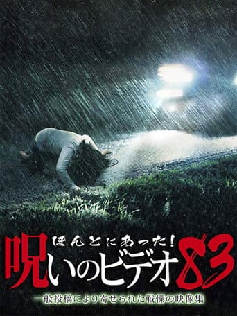 Poster for Honto ni Atta! Noroi no Video: Vol. 83