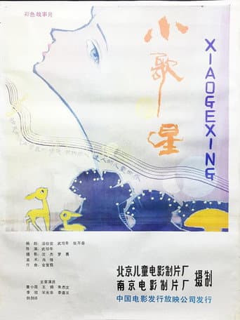 Poster for Little Singer