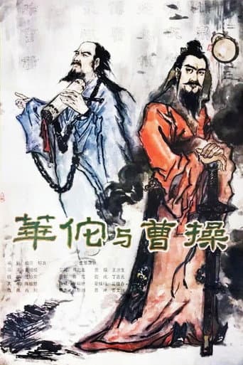 Poster for Hua Tuo and Cao Cao