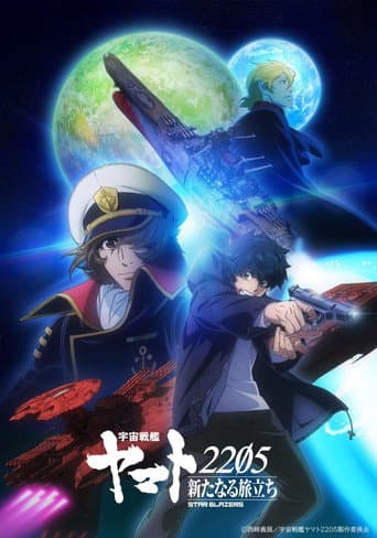 Poster for Star Blazers [Space Battleship Yamato] 2205: The New Voyage