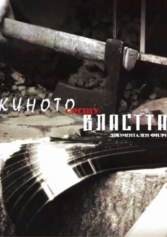 Poster for Cinema Againts Power