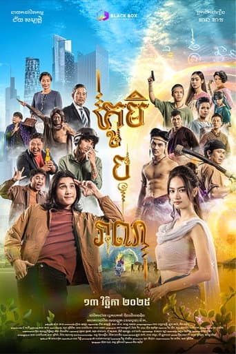 Poster for The Forgotten Village