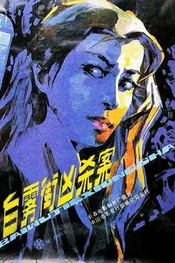 Poster for Murder on White Fog Street