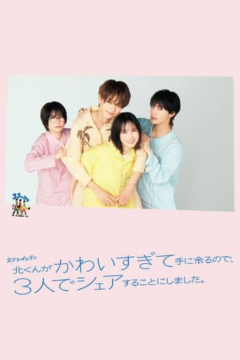 Poster for Kita-kun, Our Shared Love