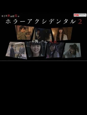 Poster for Horror Accidental 2
