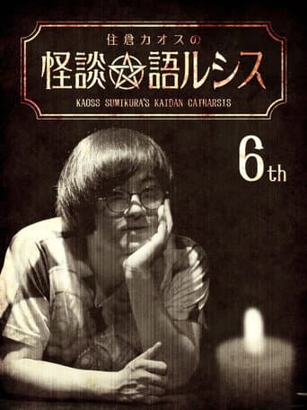 Poster for Kaoss Sumikura's Kaidan Catharsis Vol. 6