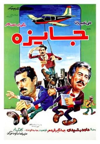 Poster for A Prize