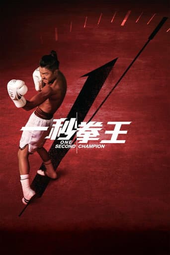 Poster for One Second Champion