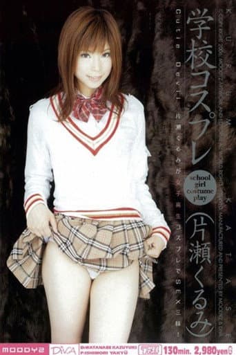 Poster for School-Themed Cosplay – Kurumi Katase