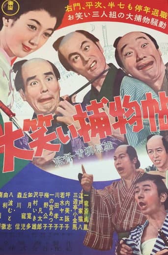 Poster for Laugh-Filled Detective Story