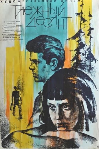 Poster for The Taiga Troopers