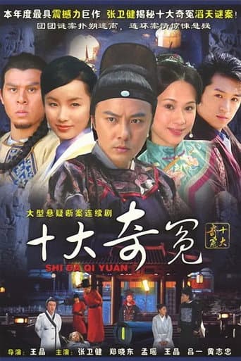 Poster for Shi Da Qi Yuan