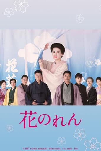 Poster for Flower Curtain