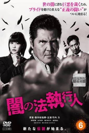 Poster for Dark Law Enforcement
