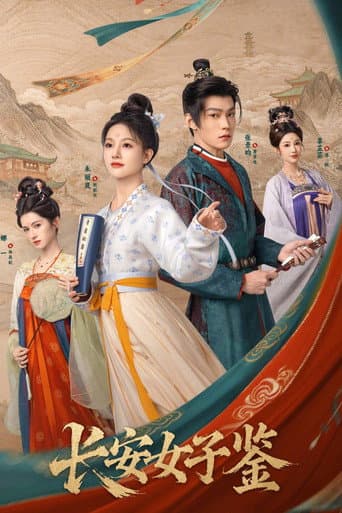 Poster for The Ladies of Chang'an