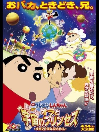 Poster for Crayon Shin-chan: Fierceness That Invites Storm! Me and the Space Princess