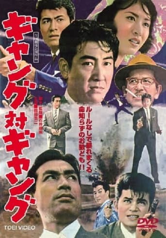 Poster for Gang vs. Gang