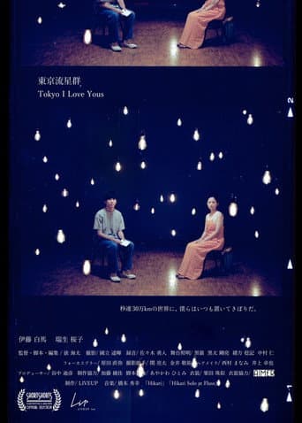Poster for Tokyo I Love Yous