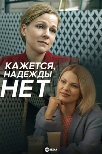 Poster for No Hope Remains