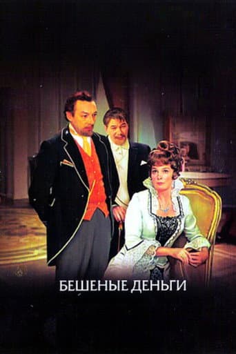 Poster for Crazy Money