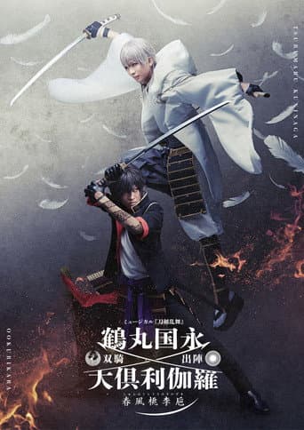 Poster for Touken Ranbu: The Musical Tsurumaru Kuninaga Ookurikara Souki Shutsujin -Shunpu Touri no Sakazuki-