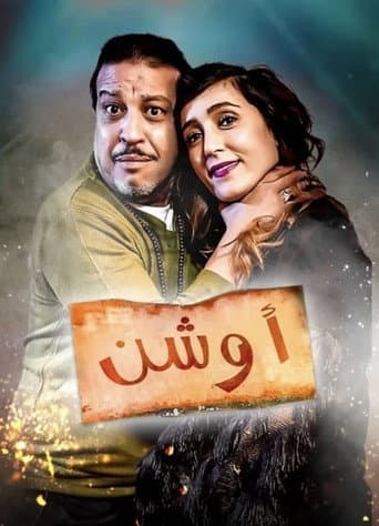 Poster for Ouchen