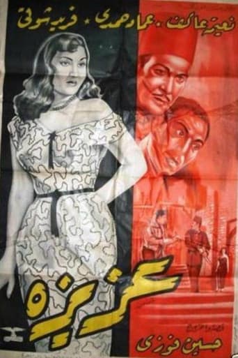 Poster for Aziza