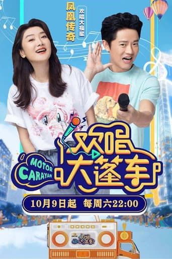 Poster for Motor Caravan