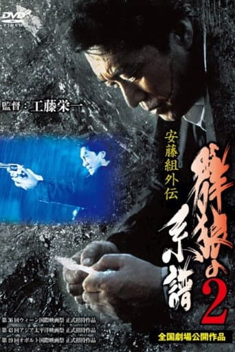 Poster for Ando Gumi Gaiden Genealogy of the Group Wolf 2