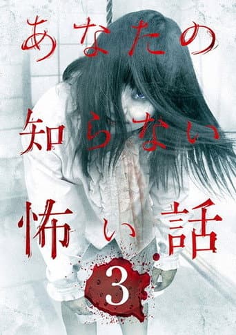 Poster for Scary Stories You Don't Know 3